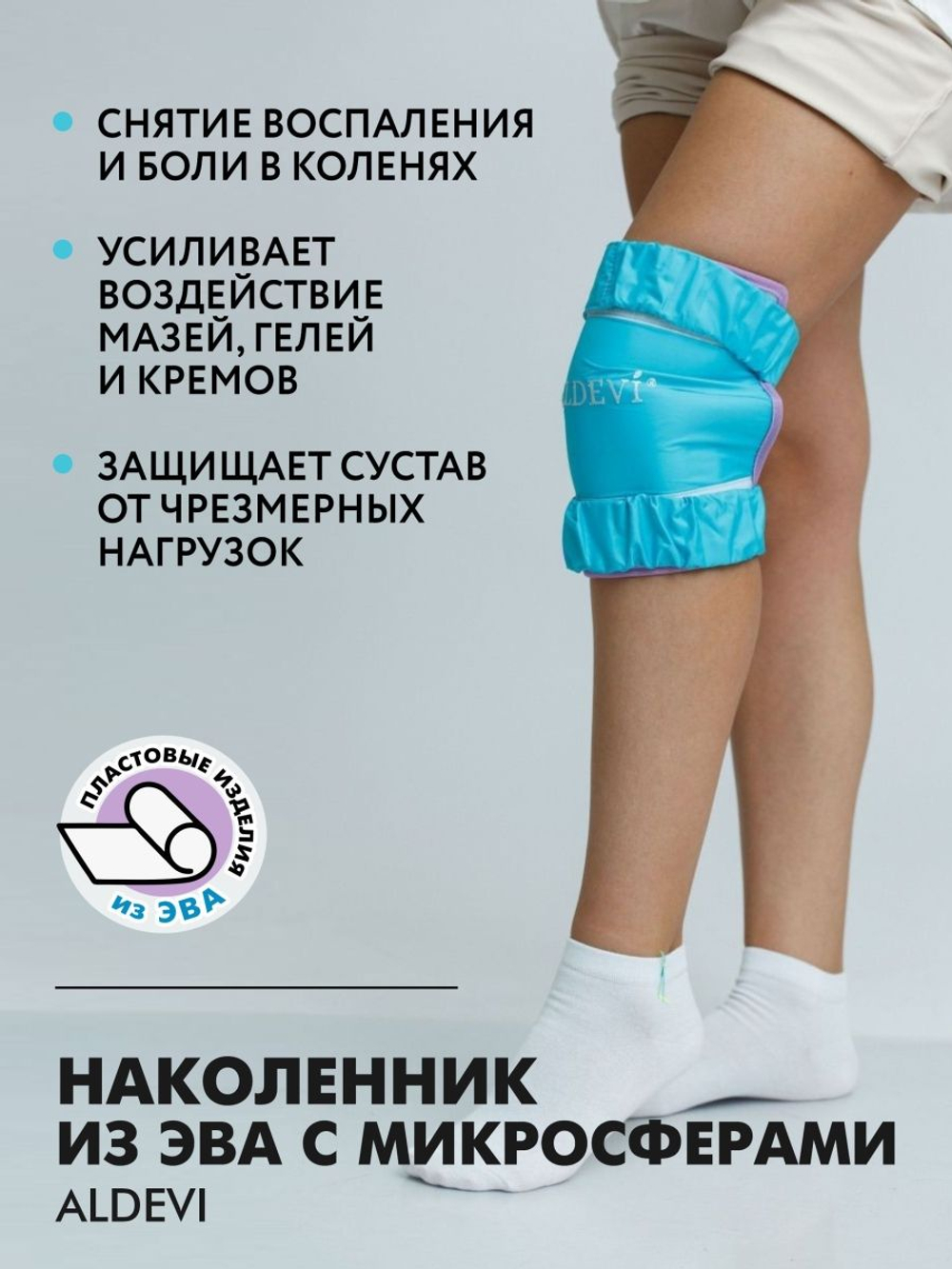 Наколенник из ЭВА с микросферами ALDEVI