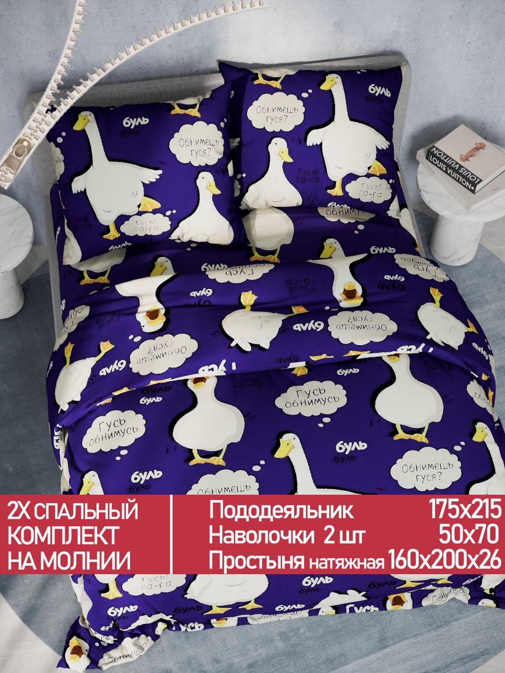 Постельное белье Полисатин Мечта "Гусь" 2-спальное Наволочка 50х70 см 2 шт Простынь на резинке 160x200 см Пододеяльник 175x215 см