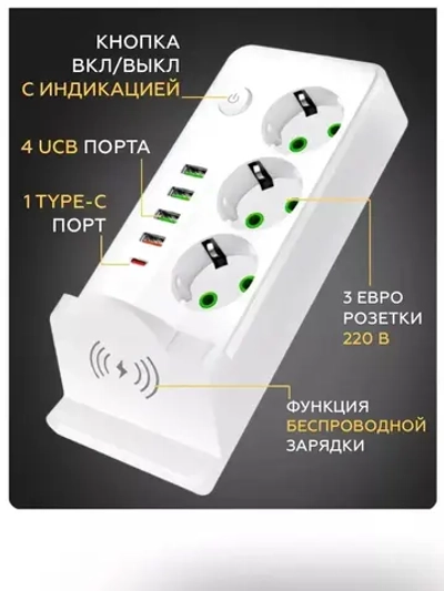 Сетевой фильтр удлинитель usb беспроводная зарядка 9в1 3 метра