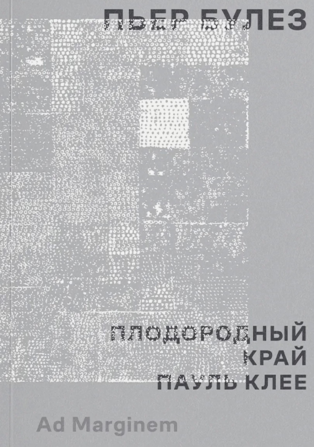 Плодородный край
