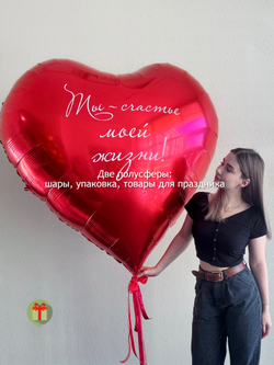 Большое сердце