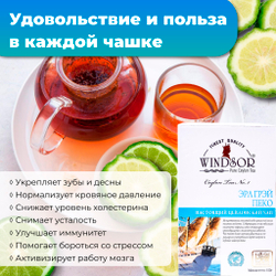 Windsor, цейлонский черный чай премиум качества Earl Grey , 100гр