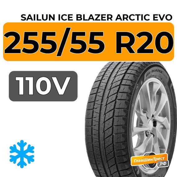 Sailun Ice Blazer Arctic Evo 255/55 R20 110V XL