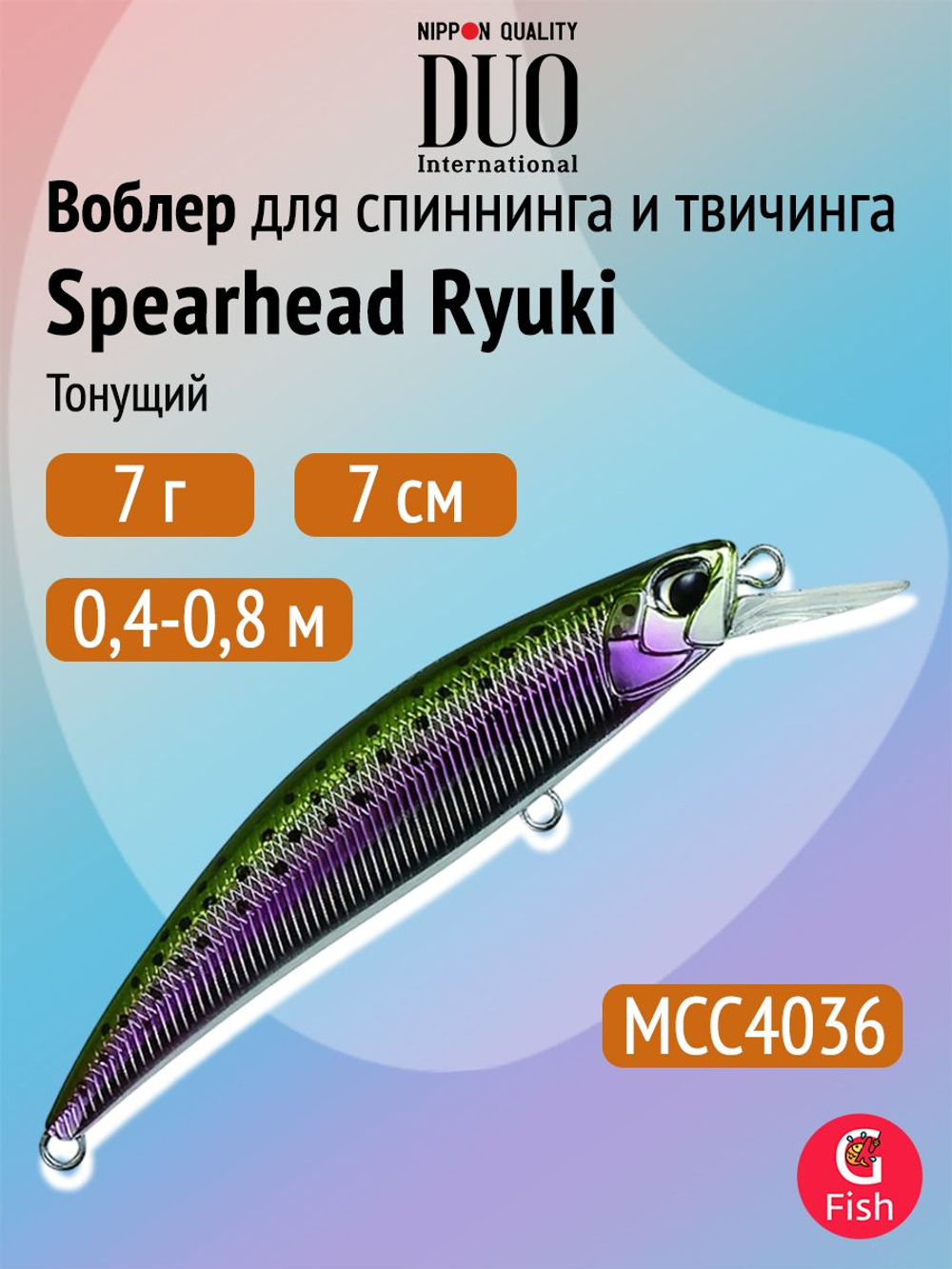 Воблер для рыбалки DUO Spearhead Ryuki 70 S Light, ANA4099 Double Green Gold Yamame, 70 мм, 7 г, тонущий, минноу