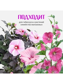 Органический грунт для гибискуса (китайская роза) 2,5л