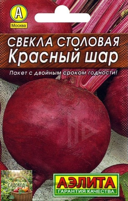 Свекла столовая КРАСНЫЙ ШАР цв.пак. 2гр. Аэлита Лидер
