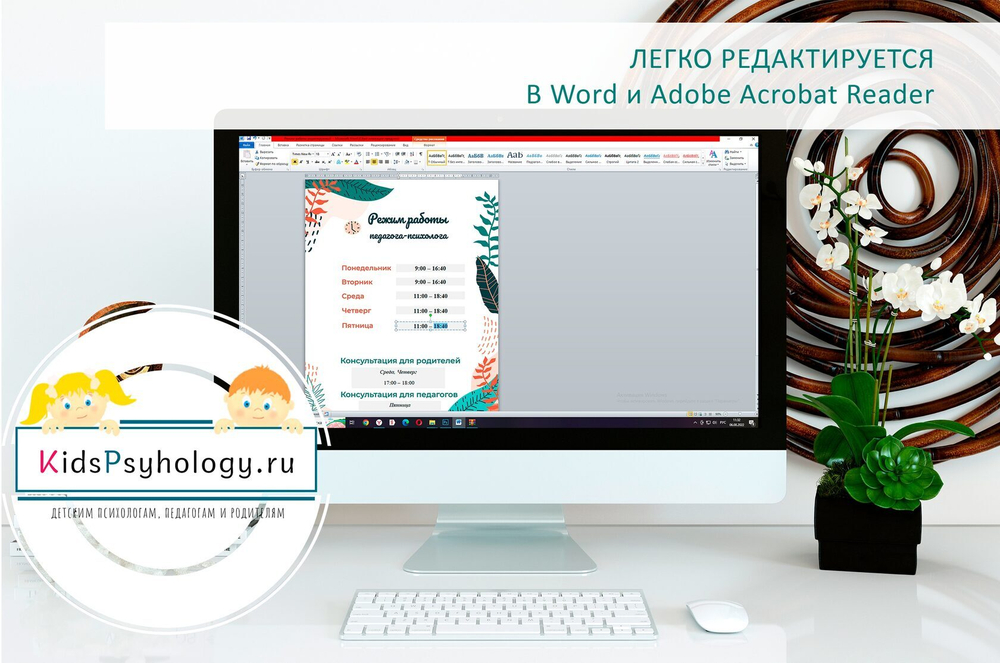 Режим работы педагога-психолога + план на неделю и список дел