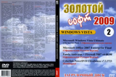 Золотой Софт 2009 №2: Windows Vista