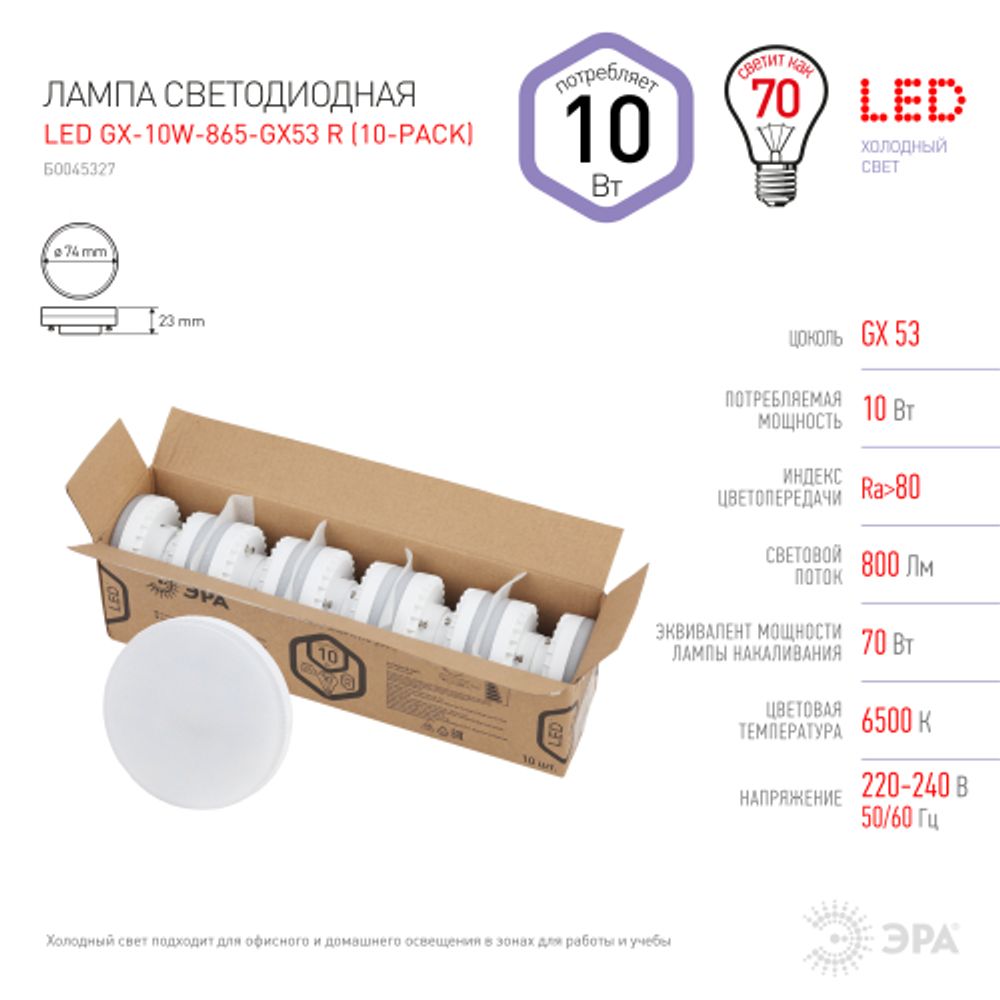 Лампочка светодиодная ЭРА RED LINE LED GX-10W-865-GX53 R (10-PACK) GX53 10Вт таблетка холодный дневной свет | Лампы cветодиодные Плоские (GX)