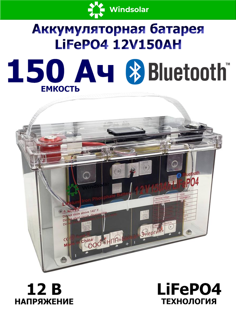 Литиевый аккумулятор 150Ач 12В LiFePO4