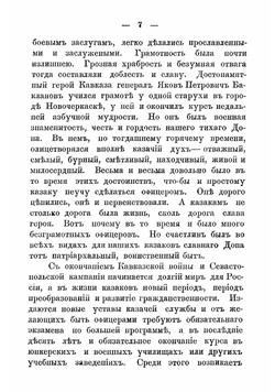 Казачий офицер и его быт | И. Яицков