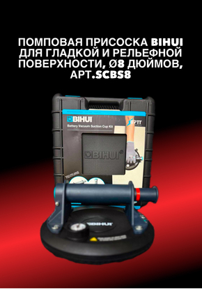 Присоски для плитки и стекла