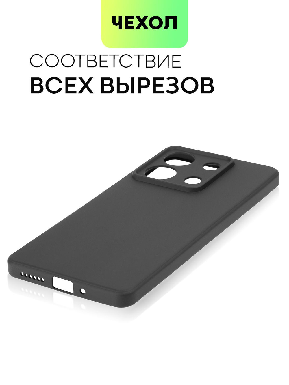 Чехол BROSCORP для Redmi Note 13 5G (арт.XM-RN13(5G)-COLOURFUL-BLACK )