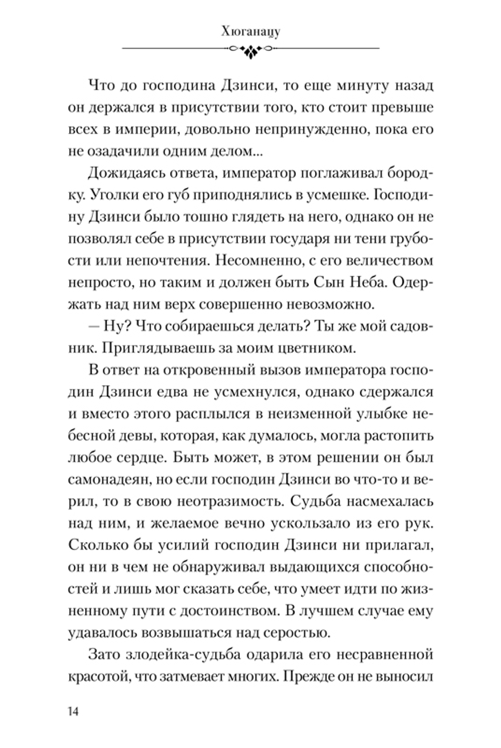 Ранобэ. Монолог фармацевта. Том 2