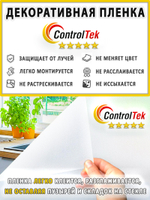 Пленка для окон декоративная CRYSTAL WHITE ControlTek, рулон (размер 1,22x30м.)