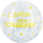 Шар (18''/46 см) Deco Bubble, Ромашки ДР, Прозрачный, Кристалл, 1 шт.