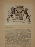 "О геральдическом художестве в России". В.К.Лукомский. 1911г.