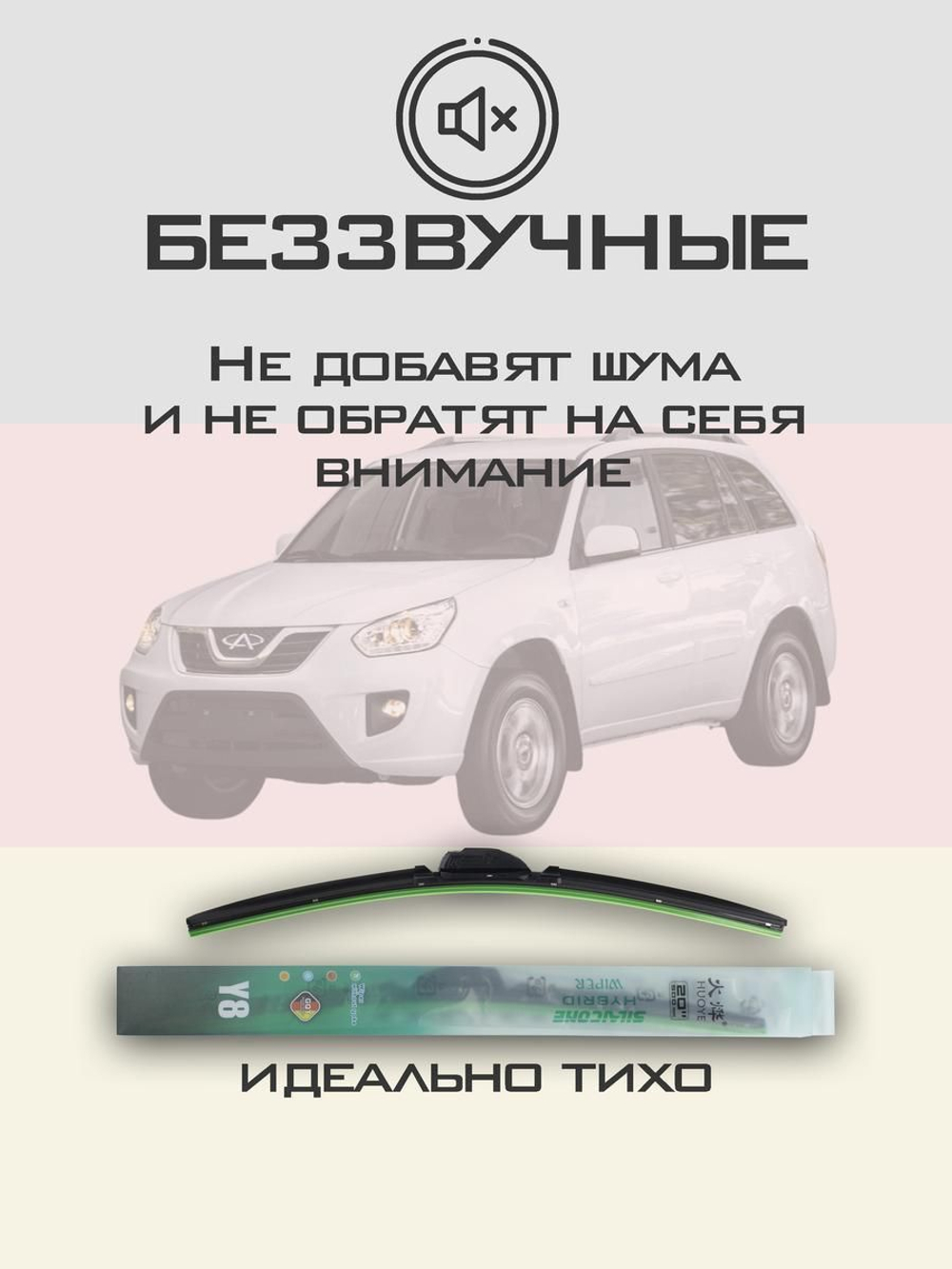 Щетки стеклоочистителя HUOYE Y8 600/600 мм на Chery TiggoT11 | Hook/J-Hook