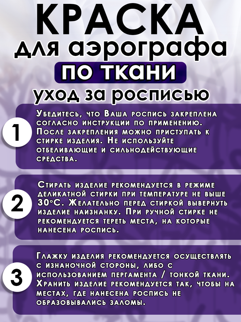 Краска для аэрографа по ткани «Фиолетовая»