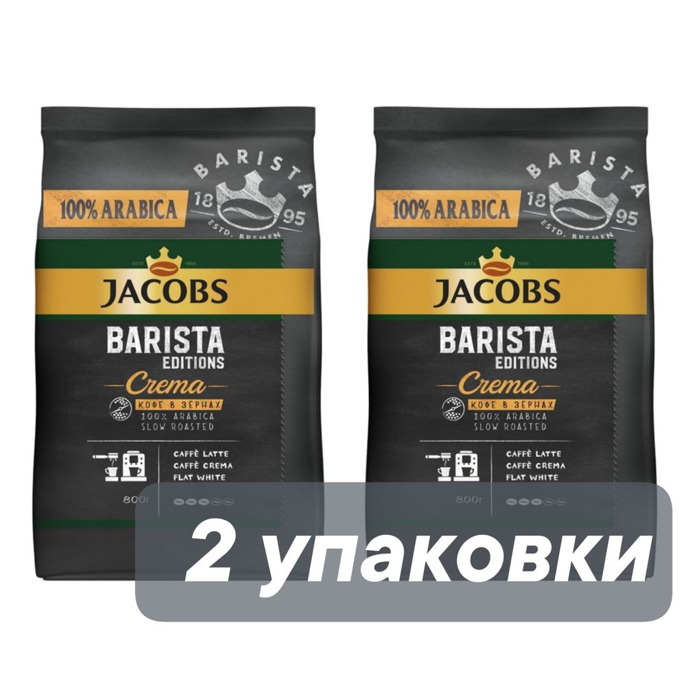 Кофе в зернах Jacobs Barista Editions Crema 800 г x 2 шт