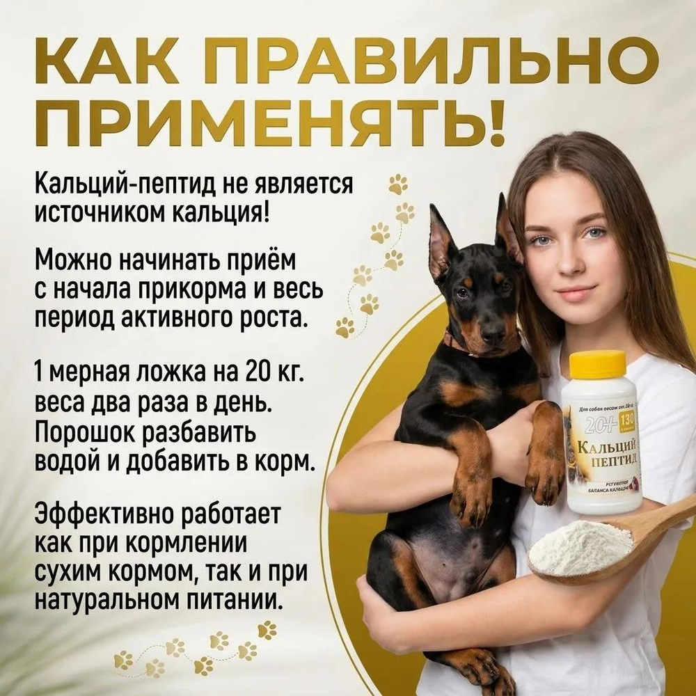 Кальций Пептид 20+ 250 гр.