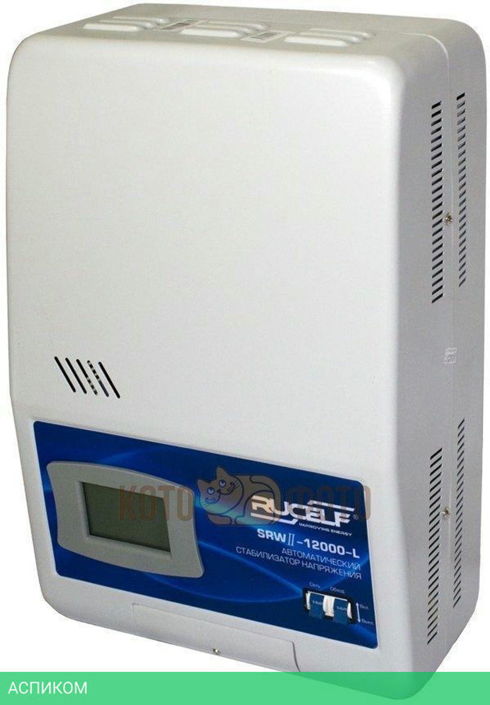 Стабилизатор напряжения Rucelf SRWII-12000-L