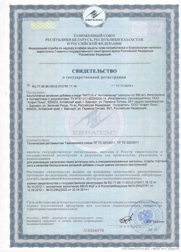 ФИТОКАПИЛАР для сосудов №30, Фитол-4 с дигидрокверцетином