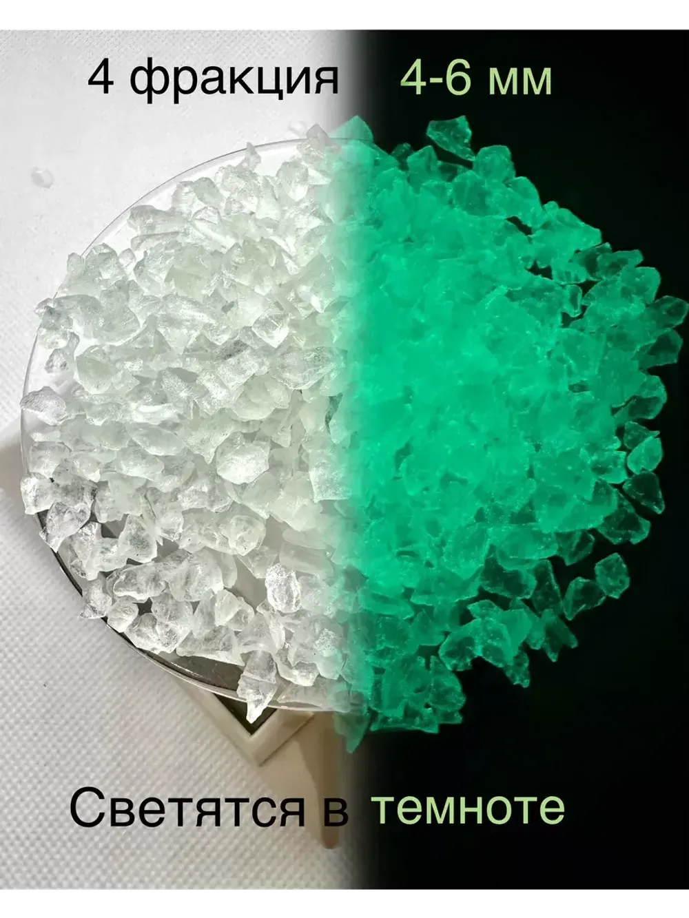 СТЕКЛЯННАЯ КРОШКА ЛЮМИНЕСЦЕНТНАЯ 4 фракция