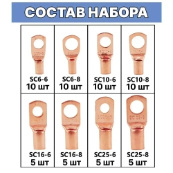 Наконечники для проводов обжимные, медные, 60 шт.