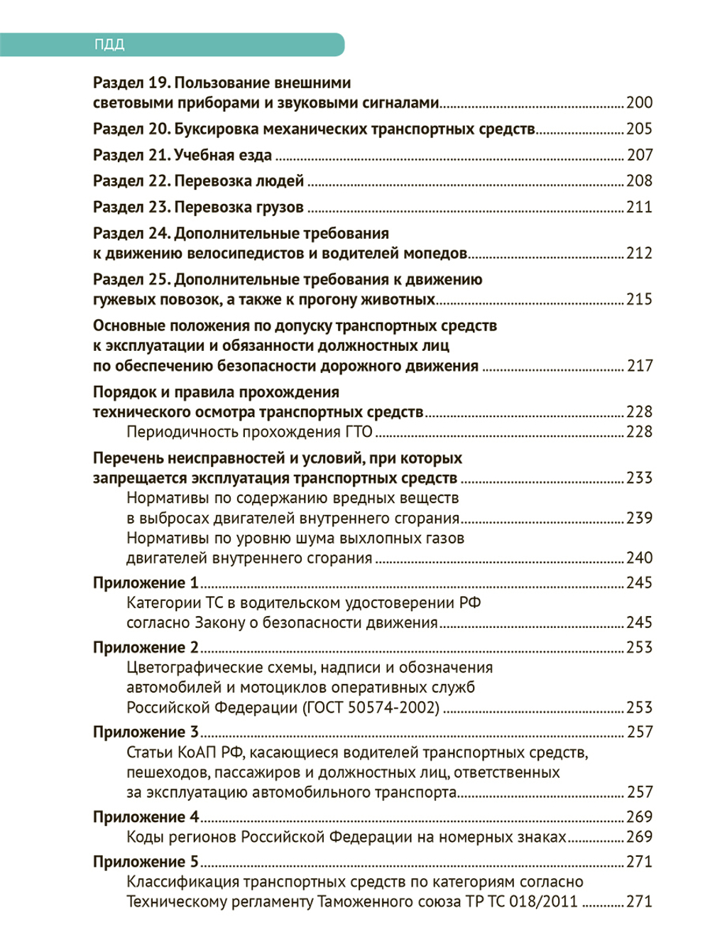 ПДД с комментариями, фотографиями и иллюстрациями