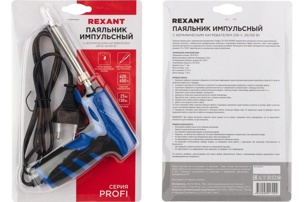 Импульсный паяльник с керамическим нагревателем Профи 220В, 25-130Вт REXANT ZD-723N 12-0162-1