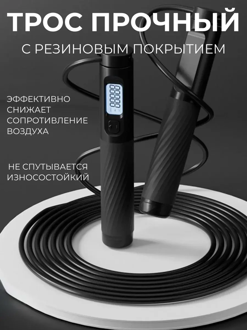 Скакалка спортивная со счетчиком