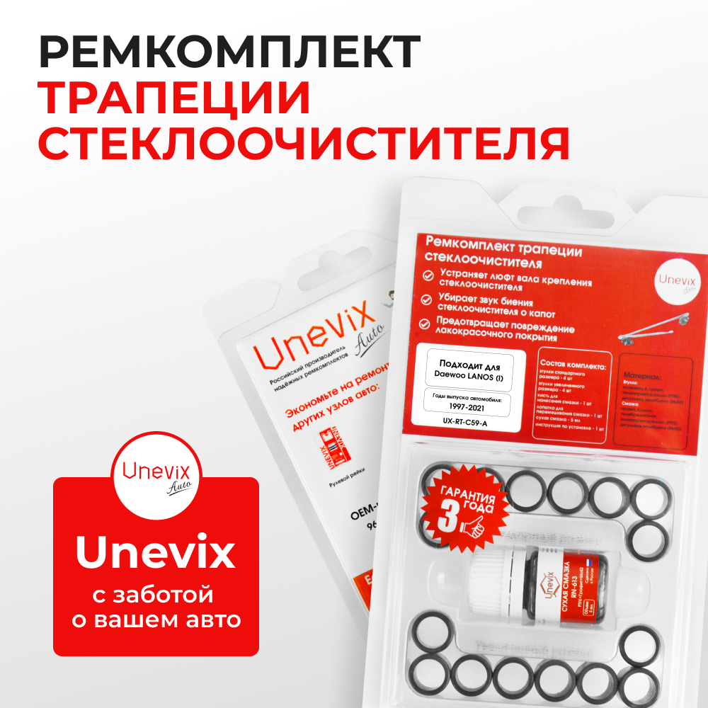 Ремкомплект трапеции стеклоочистителя Daewoo lanos (I) [Кузов: KLAT] (C-59)