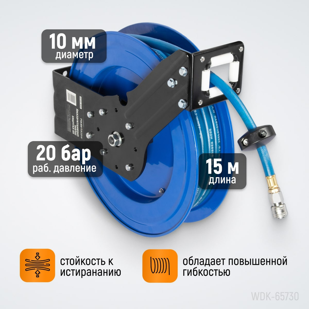 WDK-65730 Пневматический шланг на катушке