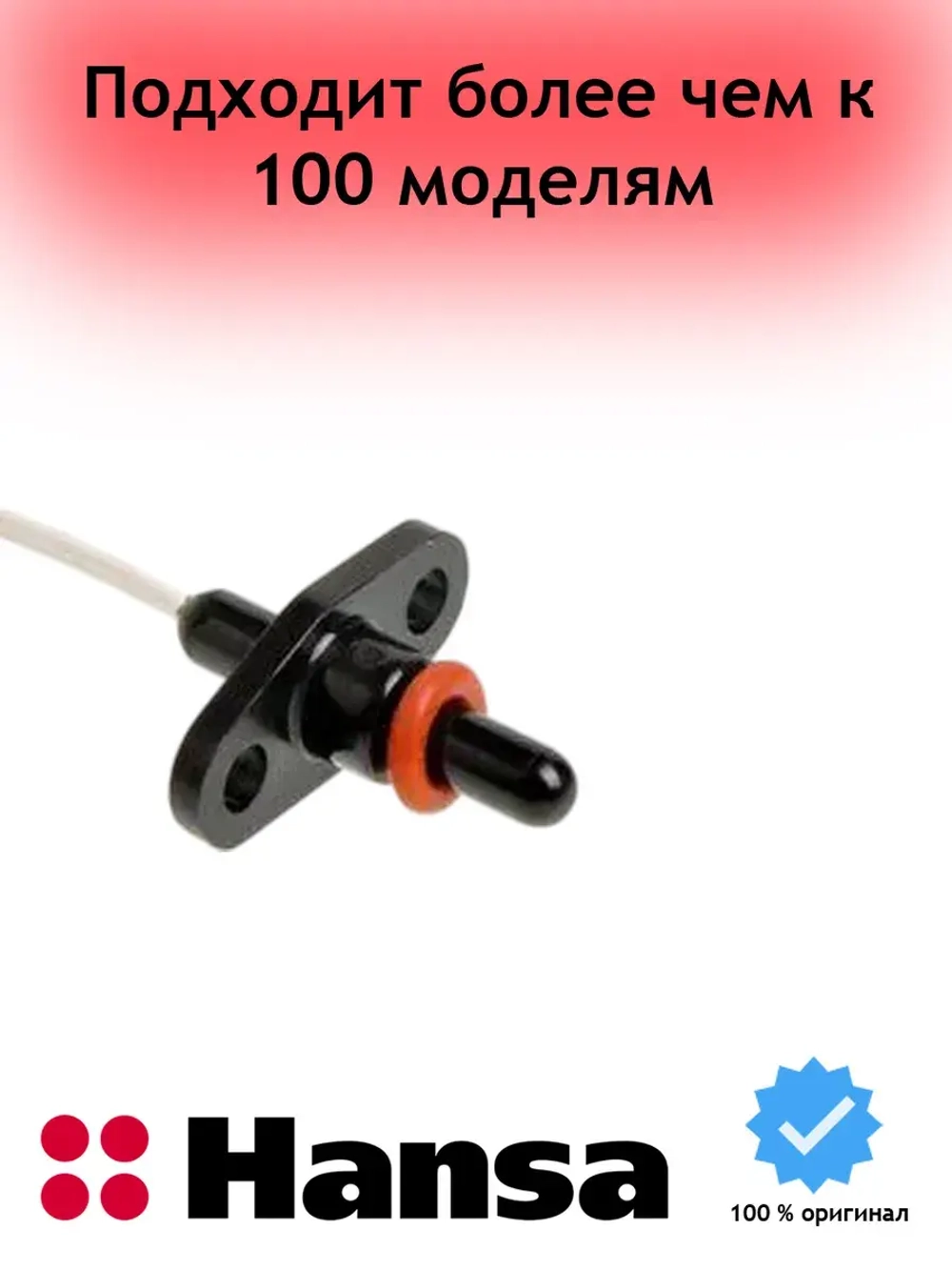 Датчик температуры посудомоечной машины 1036506 (49017799, 674000900038, 4055410999, 576571, 17176000000297, 17176000012008, DD81-01279A, DD81-02737A) Hansa