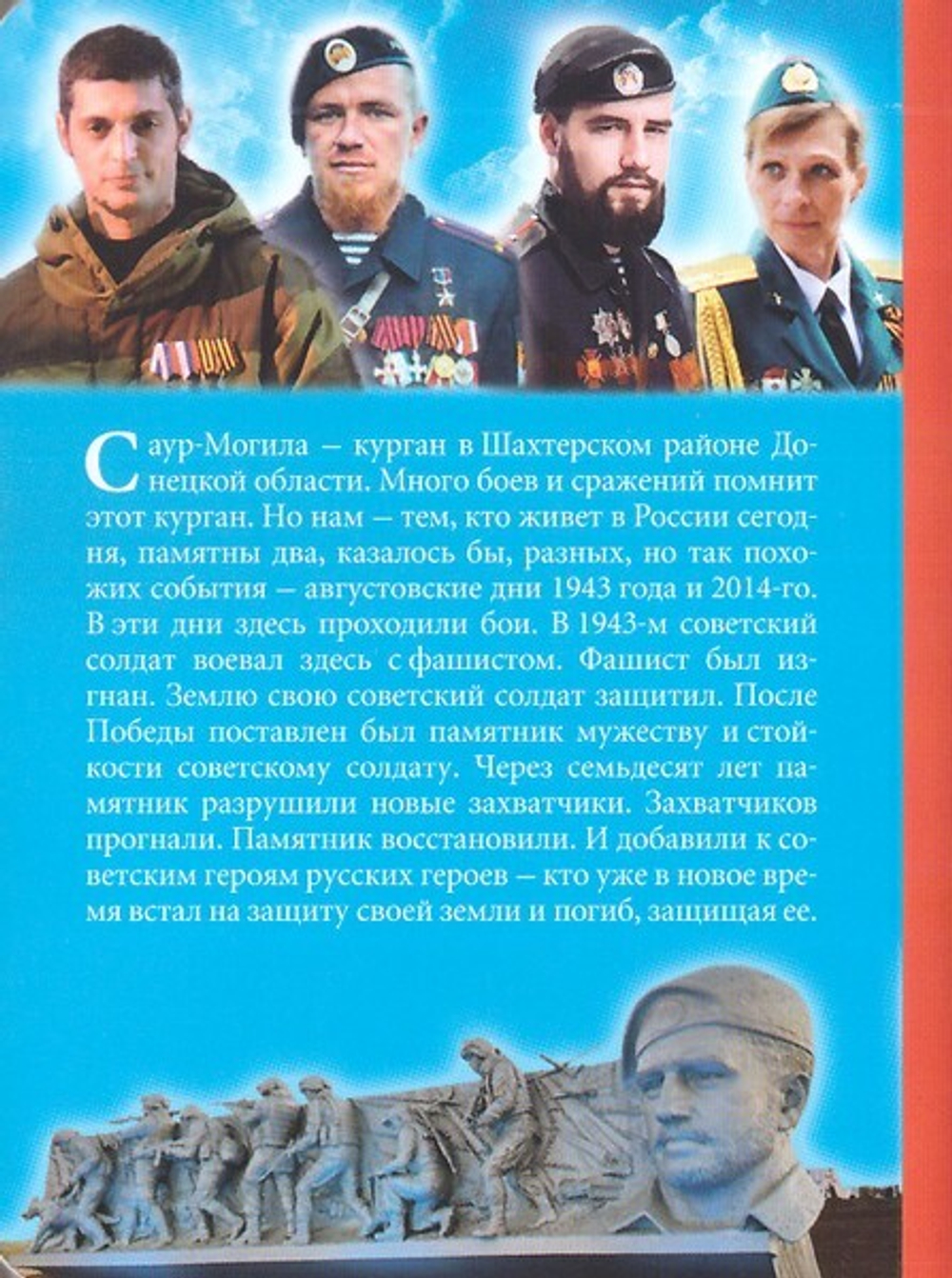 Рассказы о героях России. Денис Коваленко