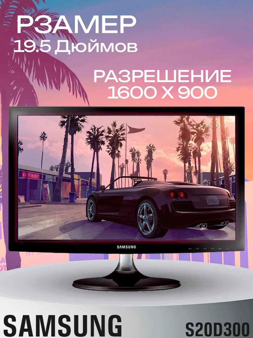 Монитор SAMSUNG S20D300