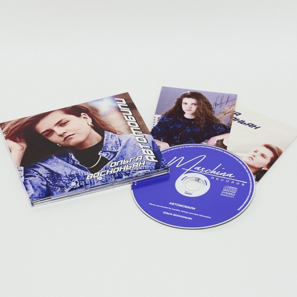 Ольга Восконьян / Автомобили (CD)