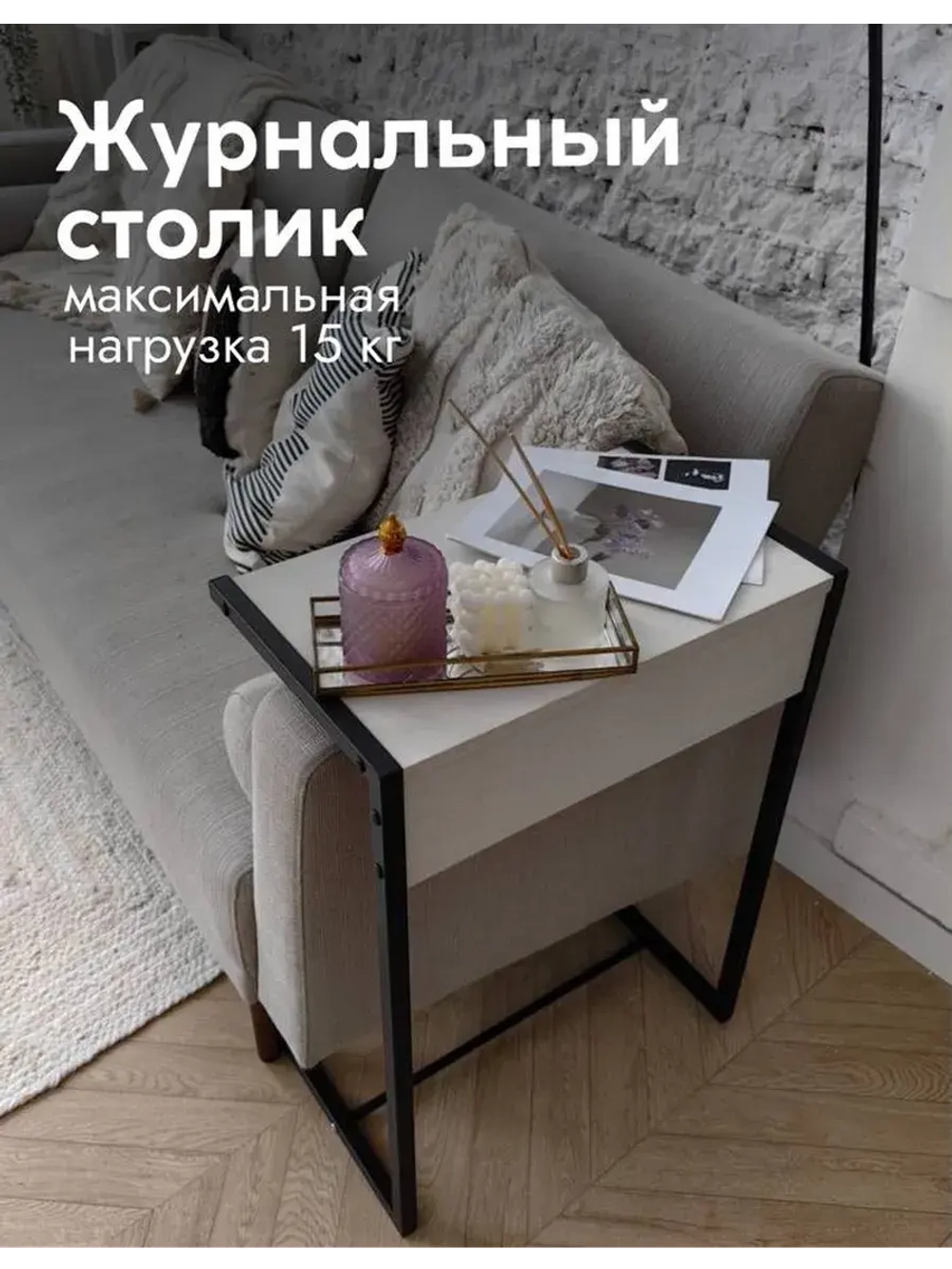 Журнальный столик прикроватный лофт