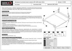 Защита картера и КПП Sheriff для Jeep Patriot (MK74) 2007-2016 арт.04.1456