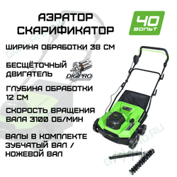 Аэратор-скарификатор аккумуляторный Greenworks Арт. 2517607, 40V, бесщеточный