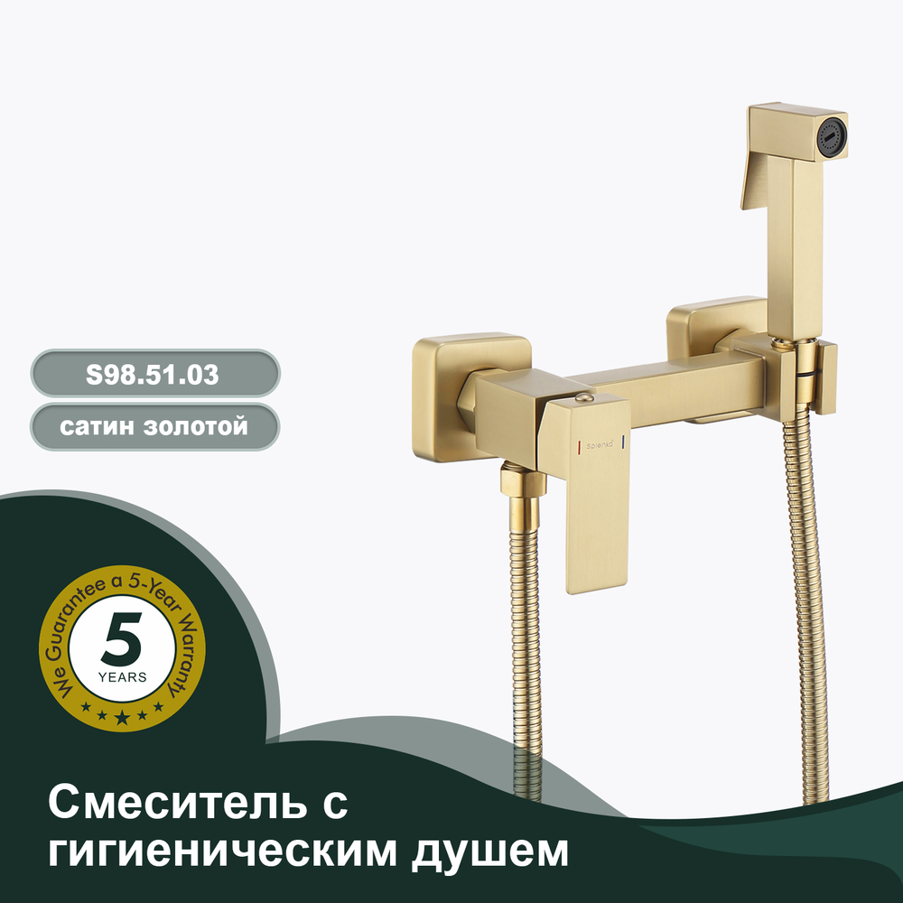 Смеситель с гигиеническим душем SPLENKA S98.51.03