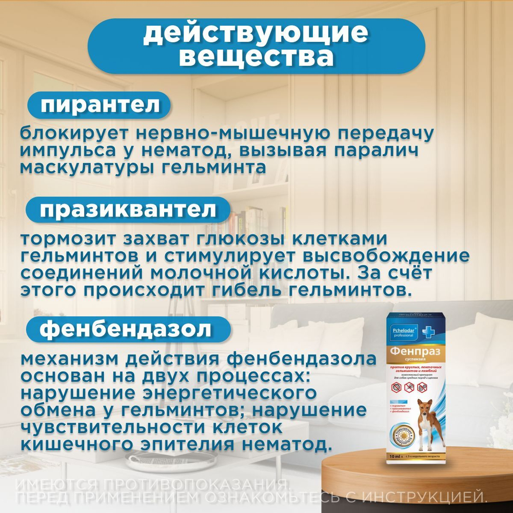 Суспензия от гельминтов и лямблий для собак средних пород Фенпраз ,10мл. Пирантел/Празиквантел/Фенбендазол
