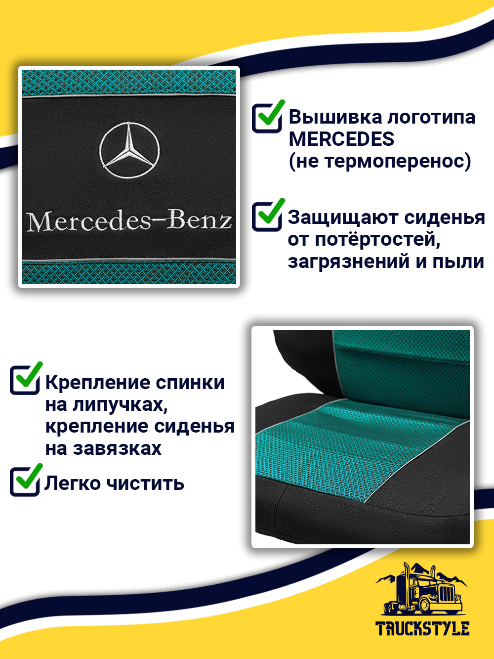 Чехлы Mercedes AXOR после 2014 года Высокие сиденья (полиэфир, черный, зеленая вставка)