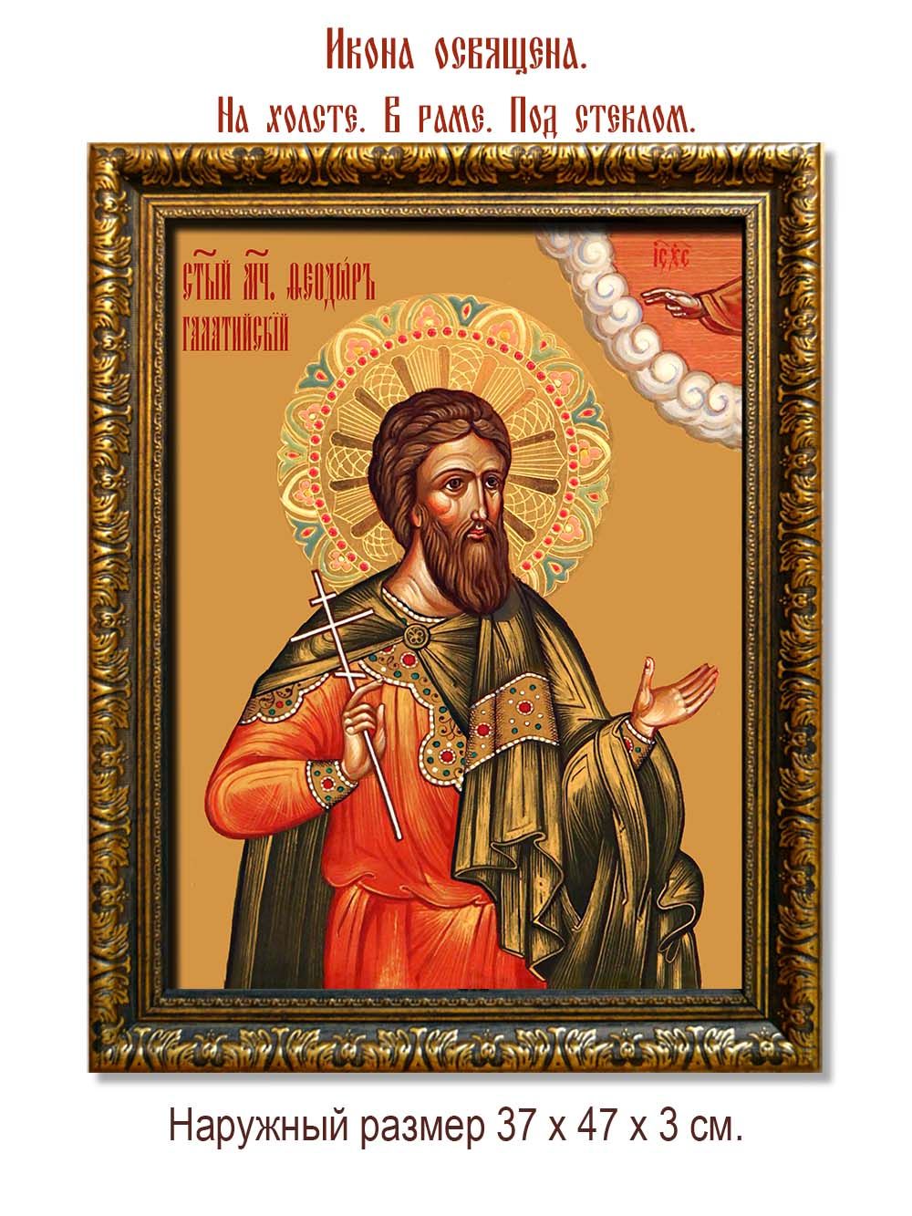 Феодор Галатийский мученик. Икона на холсте.
