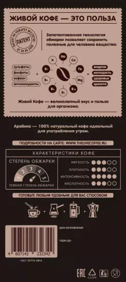 Кофе молотый Живой Кофе Арабика 250 гр.