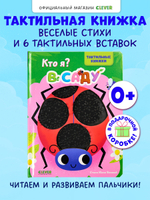 Тактильные книжки. Кто я? В саду