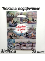 Подарочные пакеты 'В Петербург по любви" 25 шт.