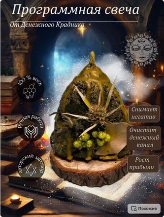 Ведьмины программные свечи.