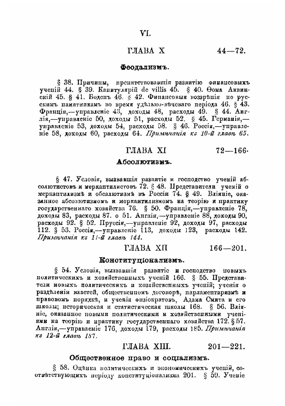 Очерк науки финансового права | Тарасов Иван Трофимович